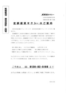 定額運賃改定01