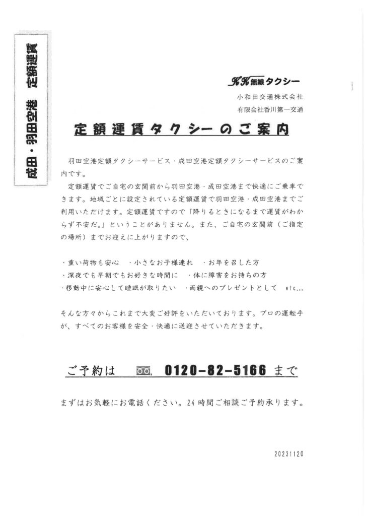 定額運賃改定01