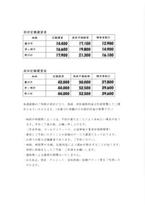 定額運賃改定02