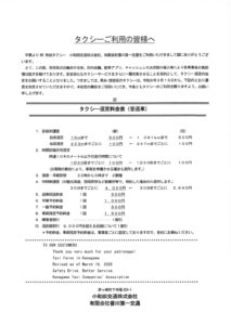 【2026年3月16日～】運賃改定について